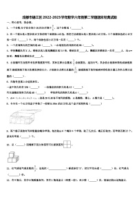 成都市锦江区2022-2023学年数学六年级第二学期期末经典试题含解析