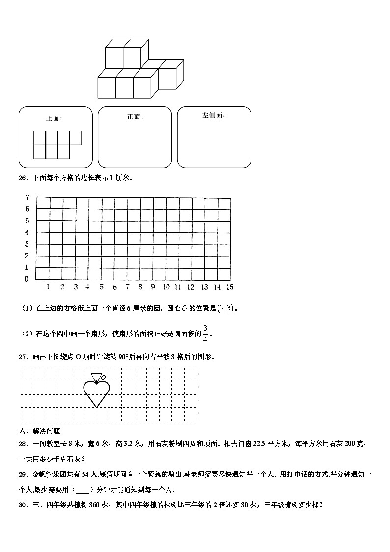 成都市龙泉驿区2023年六年级数学第二学期期末调研模拟试题含解析第3页