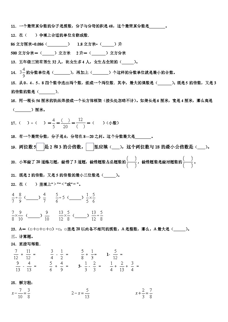 成都市龙泉驿区2023年数学六年级第二学期期末监测模拟试题含解析第2页