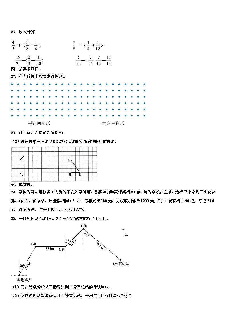 成都市龙泉驿区2023年数学六年级第二学期期末监测模拟试题含解析第3页