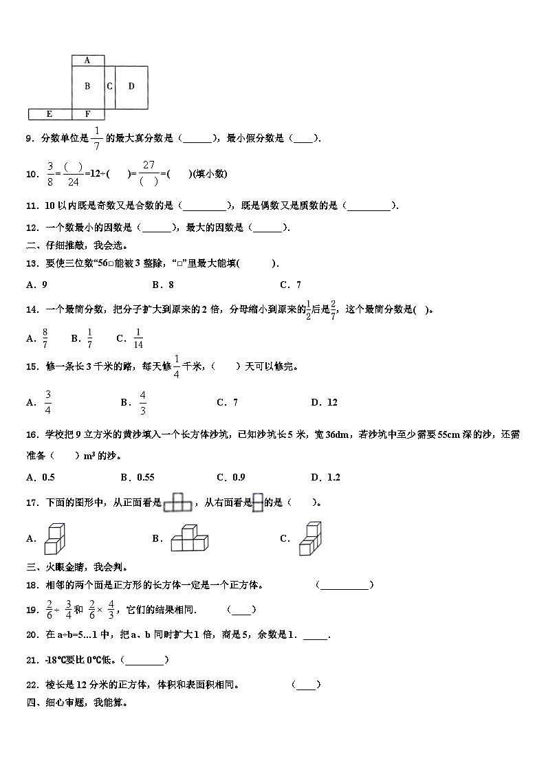 成都市郫都区2023年数学六年级第二学期期末达标测试试题含解析第2页