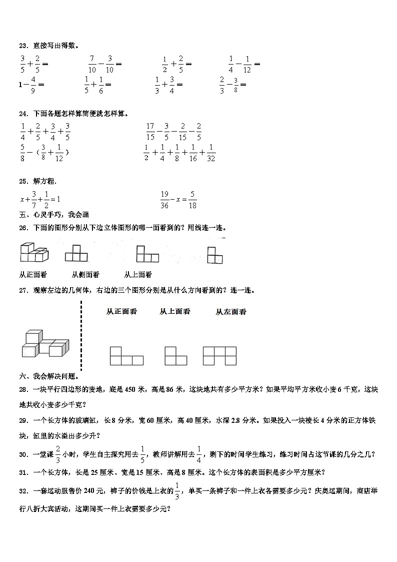 成都市郫都区2023年数学六年级第二学期期末达标测试试题含解析第3页