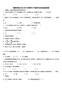 成都市青白江区2023年数学六下期末学业质量监测试题含解析