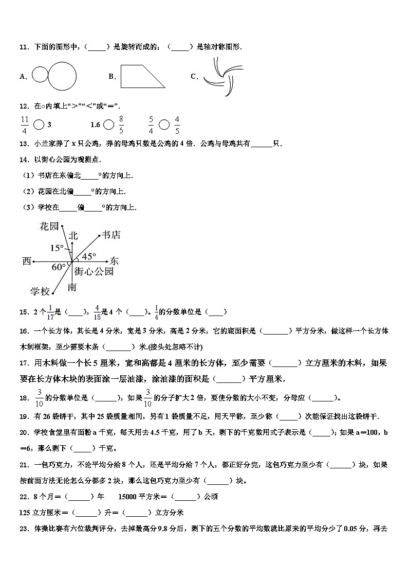 成都市青白江区2023年数学六下期末学业质量监测试题含解析第2页