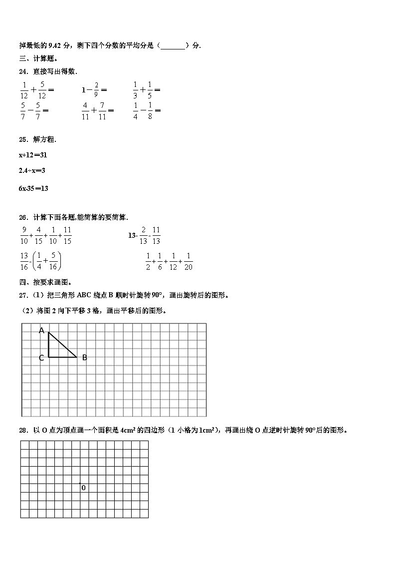 成都市青白江区2023年数学六下期末学业质量监测试题含解析第3页