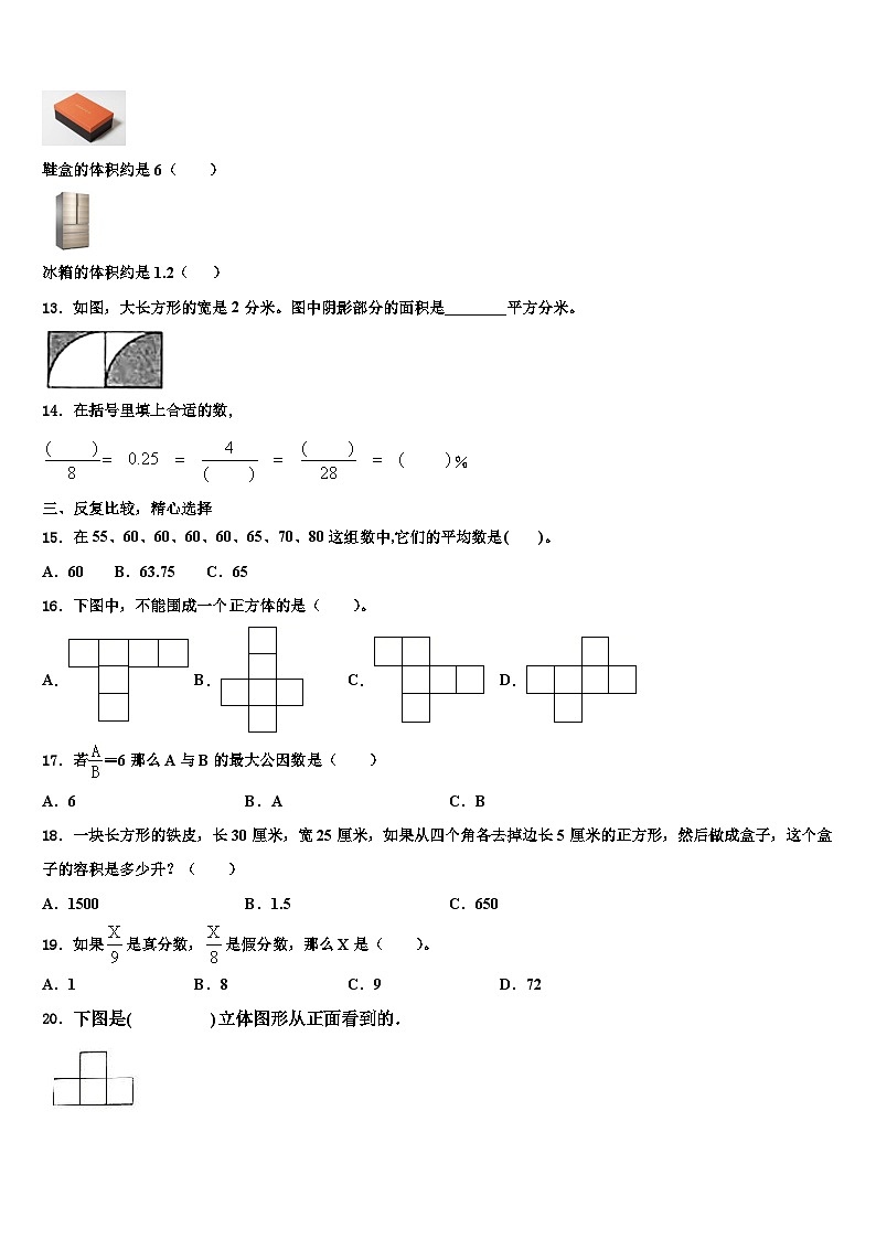 成都市青羊区2023年数学六年级第二学期期末检测模拟试题含解析第2页