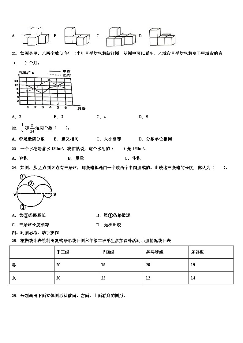 成都市青羊区2023年数学六年级第二学期期末检测模拟试题含解析第3页