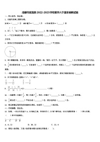 成都市双流县2022-2023学年数学六下期末调研试题含解析