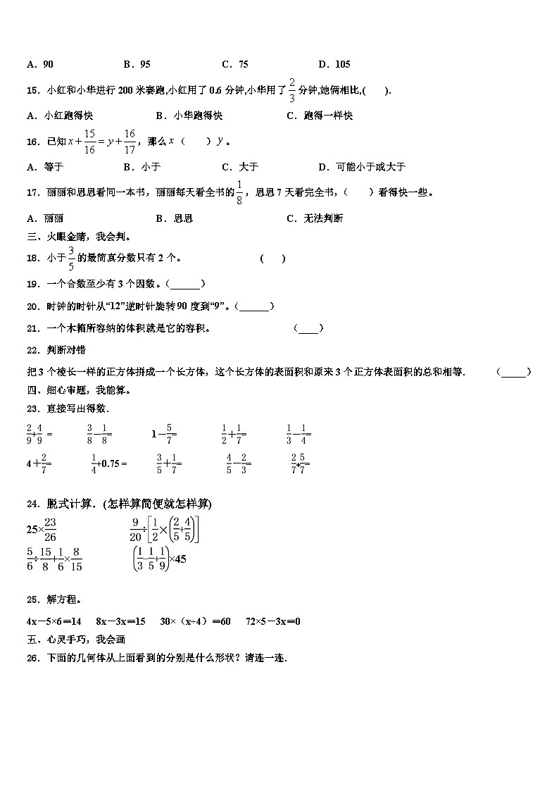 成都市双流县2022-2023学年数学六下期末调研试题含解析02
