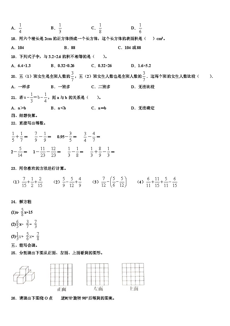 成都市武侯区2022-2023学年六年级数学第二学期期末统考模拟试题含解析第2页