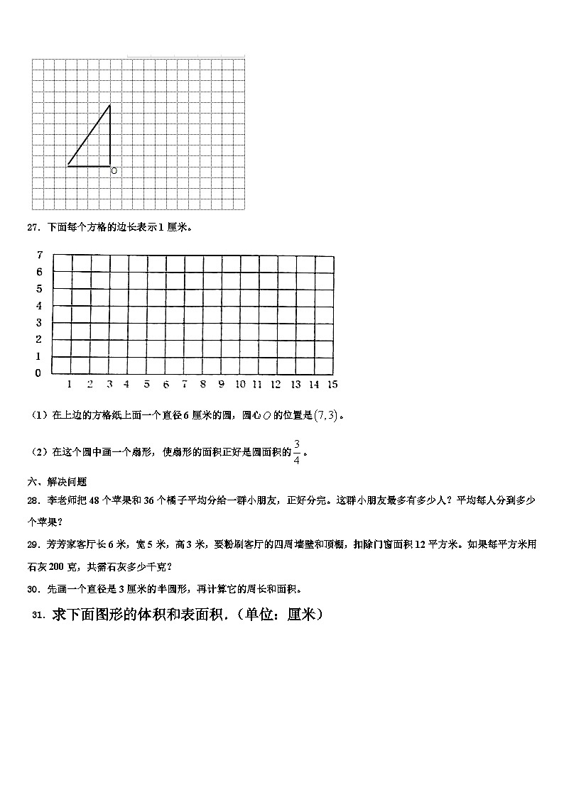 成都市武侯区2022-2023学年六年级数学第二学期期末统考模拟试题含解析第3页