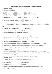 成都市新津县2023年六年级数学第二学期期末统考试题含解析