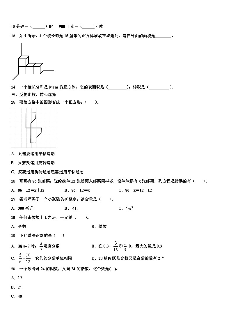 当雄县2023年六年级数学第二学期期末监测模拟试题含解析02