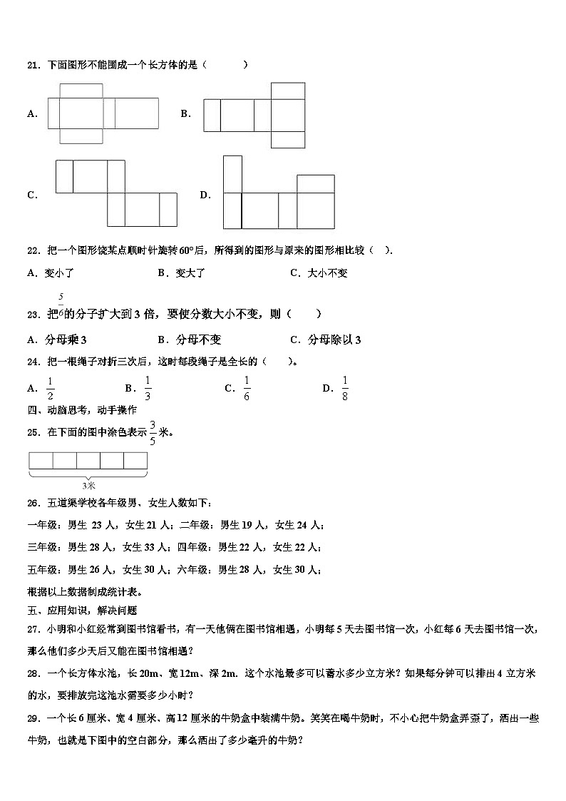 当雄县2023年六年级数学第二学期期末监测模拟试题含解析03