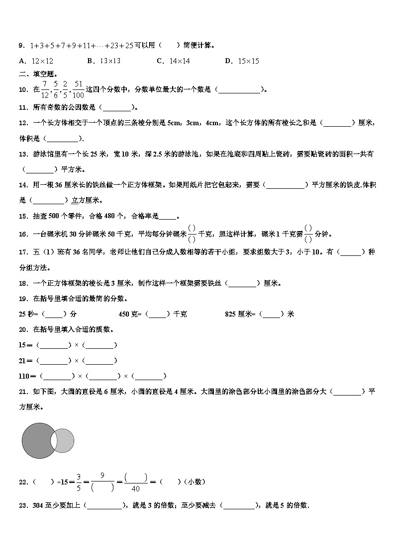 德宏傣族景颇族自治州2022-2023学年六年级数学第二学期期末质量跟踪监视试题含解析第2页