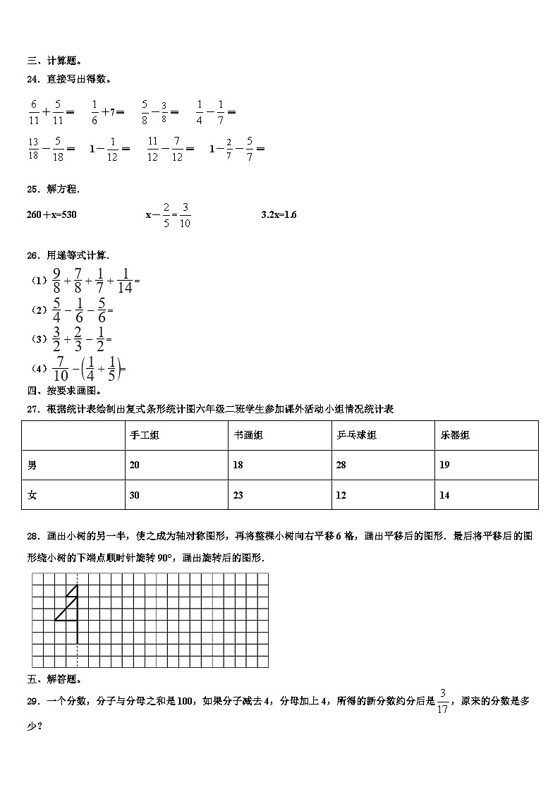 德宏傣族景颇族自治州2022-2023学年六年级数学第二学期期末质量跟踪监视试题含解析第3页