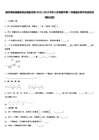 德宏傣族景颇族自治州梁河县2022-2023学年六年级数学第二学期期末教学质量检测模拟试题含解析