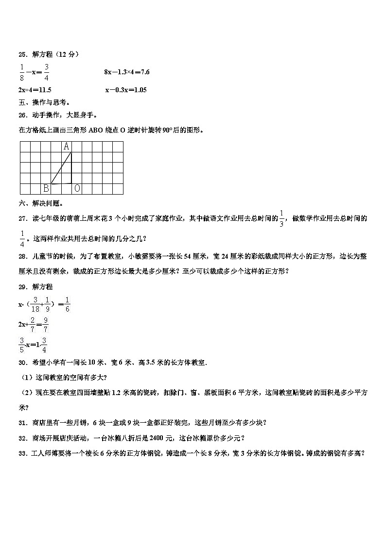 德宏傣族景颇族自治州梁河县2022-2023学年六年级数学第二学期期末教学质量检测模拟试题含解析03