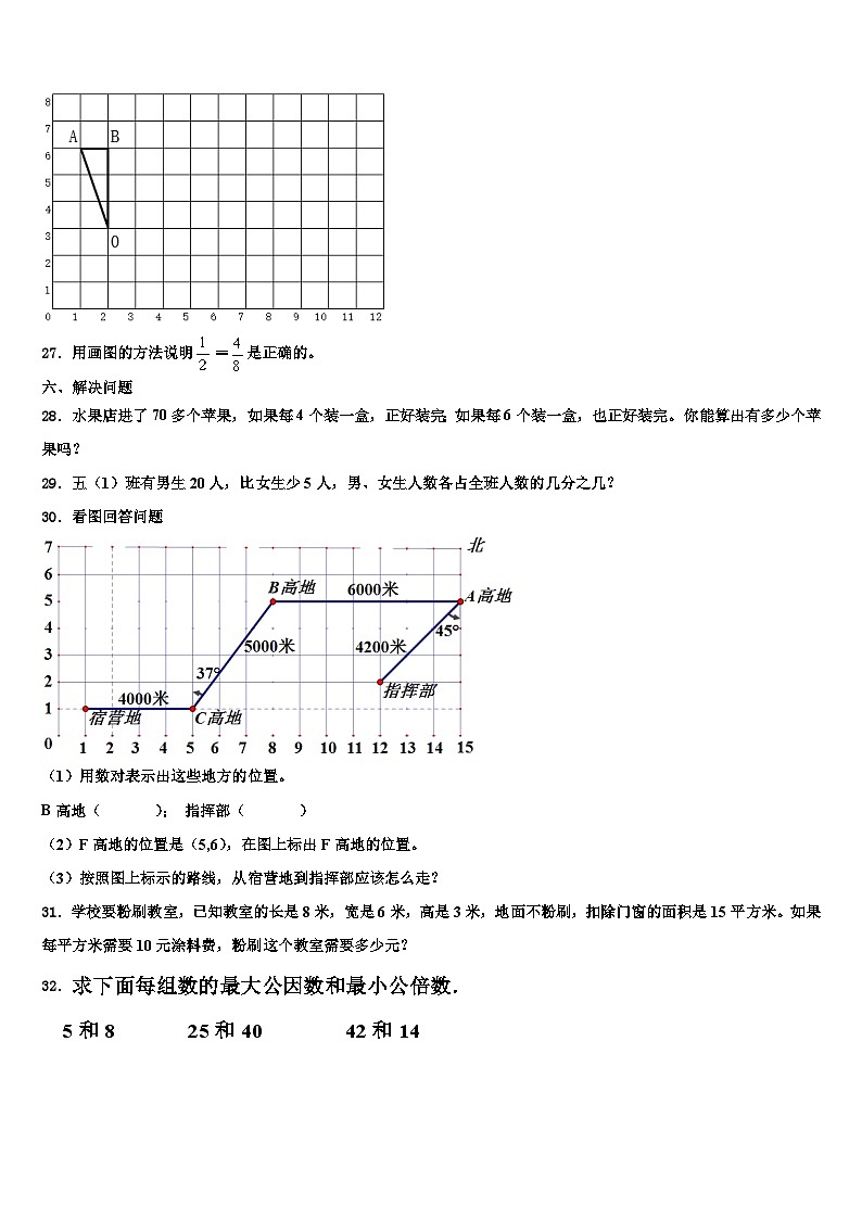 德钦县2022-2023学年数学六年级第二学期期末联考模拟试题含解析第3页
