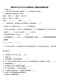 德阳市中江县2023年六年级数学第二学期期末监测模拟试题含解析