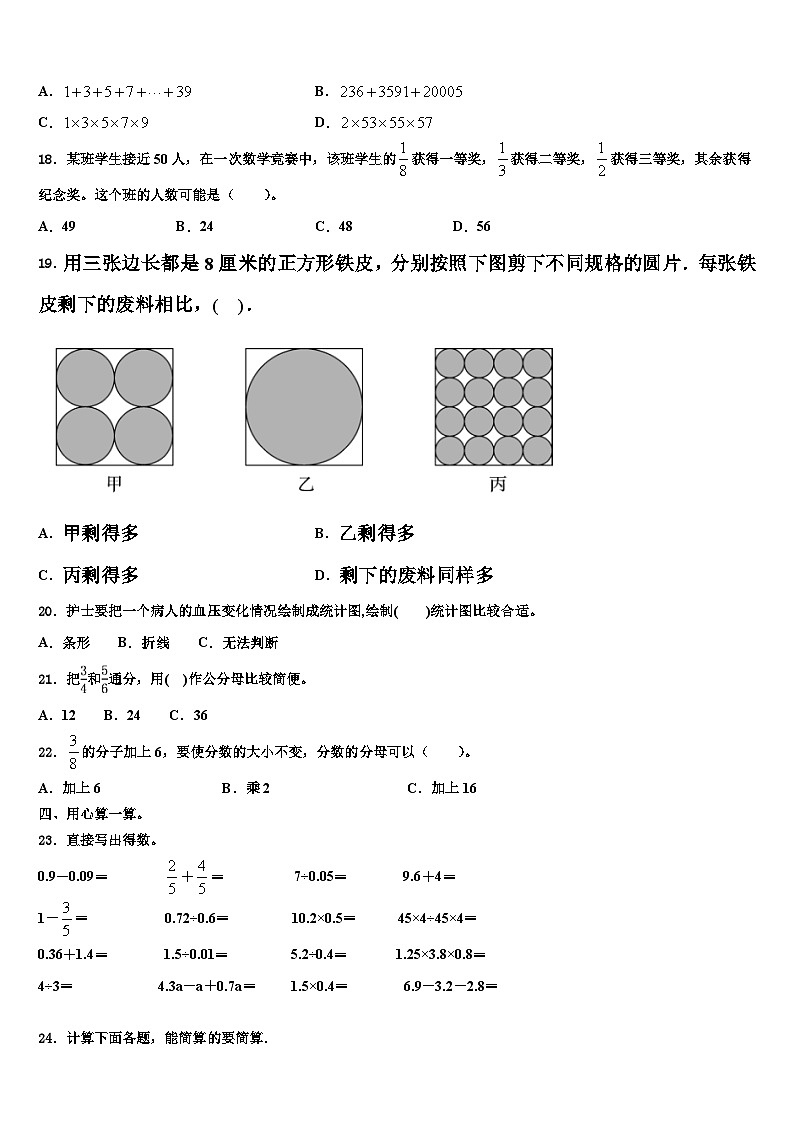 德阳市中江县2023年六年级数学第二学期期末监测模拟试题含解析02