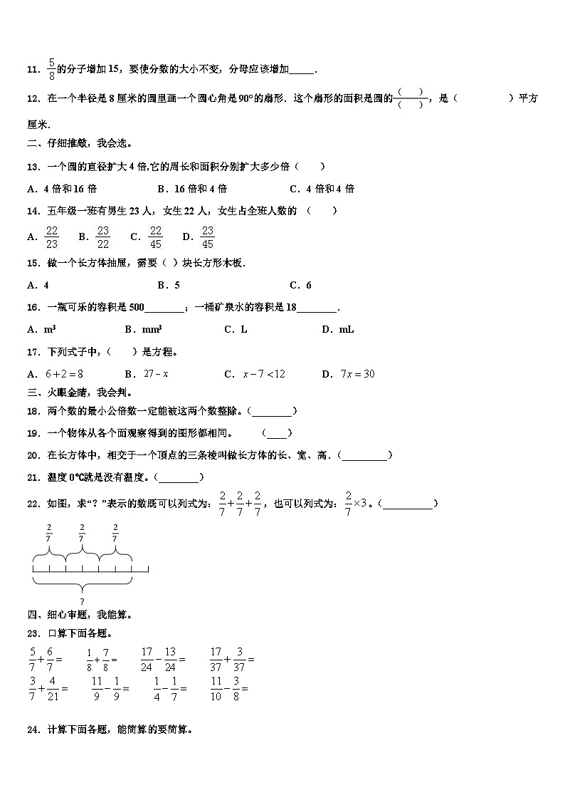 德州市乐陵市2022-2023学年数学六下期末调研模拟试题含解析第2页