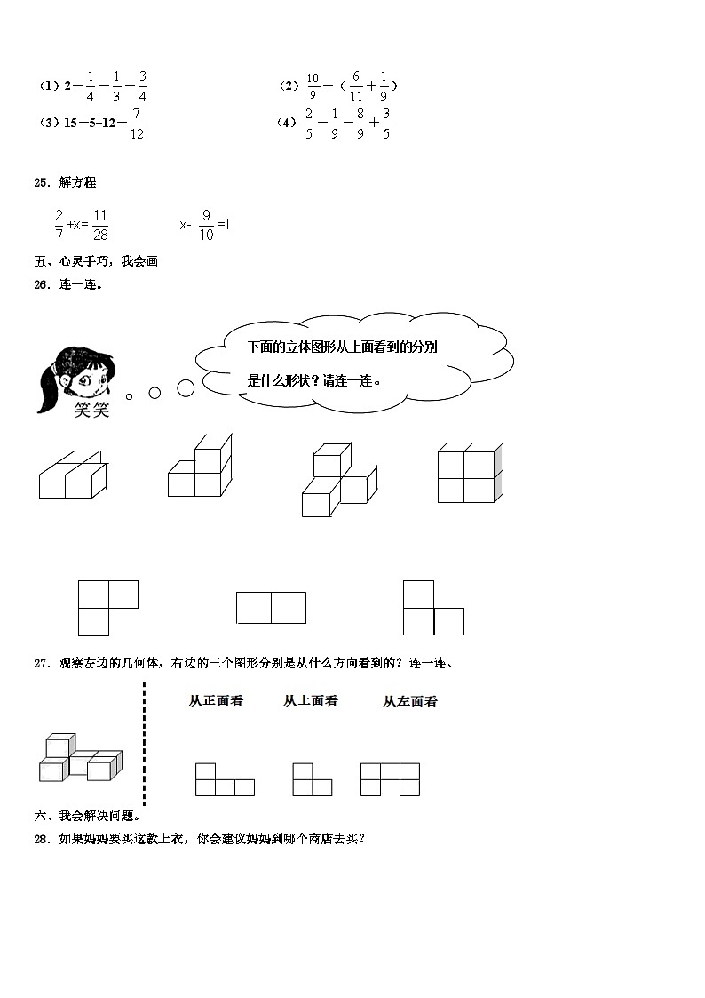 德州市乐陵市2022-2023学年数学六下期末调研模拟试题含解析第3页