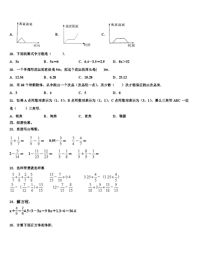 德州市临邑县2022-2023学年数学六下期末统考试题含解析02