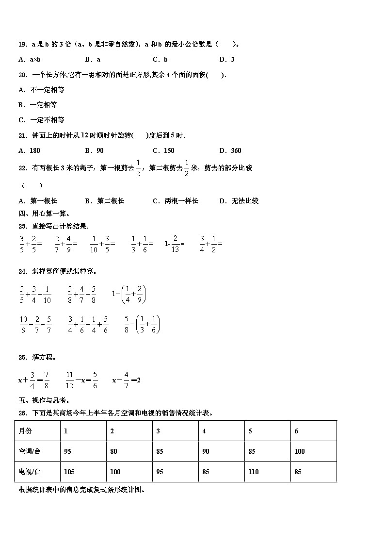 德州市宁津县2022-2023学年六年级数学第二学期期末监测试题含解析02