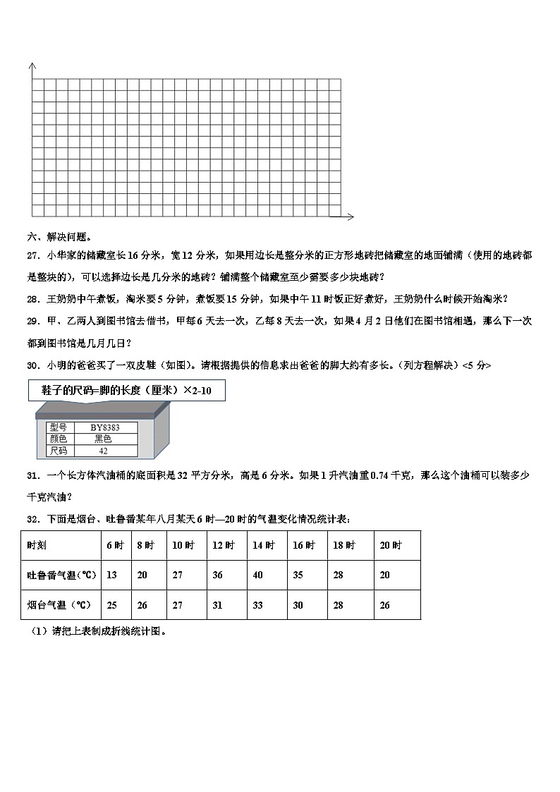 德州市宁津县2022-2023学年六年级数学第二学期期末监测试题含解析03