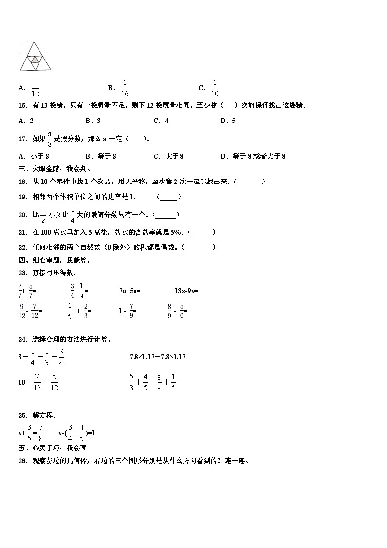 德州市夏津县2022-2023学年六年级数学第二学期期末学业质量监测试题含解析02