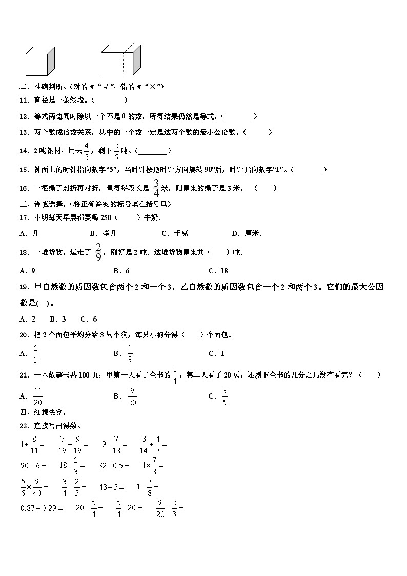 德令哈市2022-2023学年数学六年级第二学期期末学业水平测试模拟试题含解析02