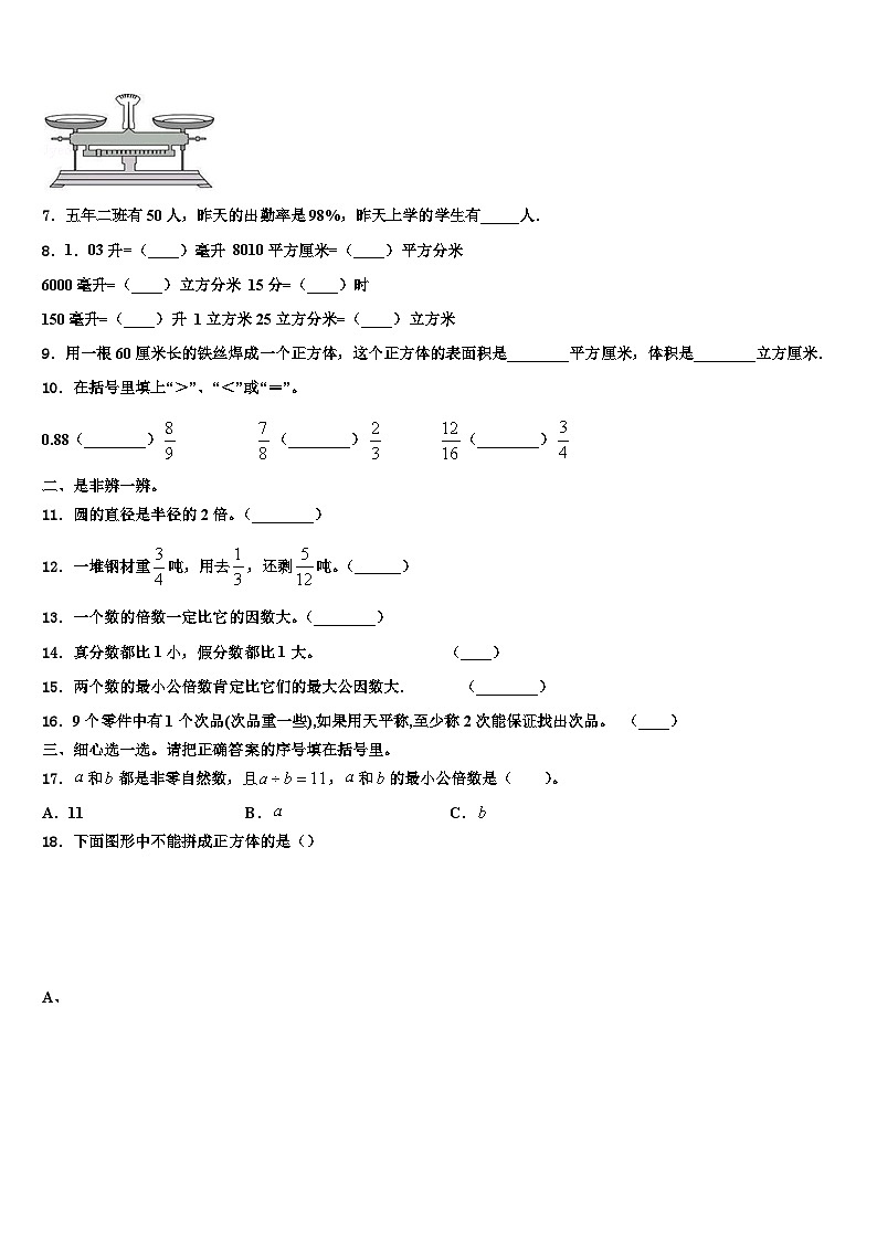 德庆县2023年数学六下期末学业水平测试试题含解析第2页