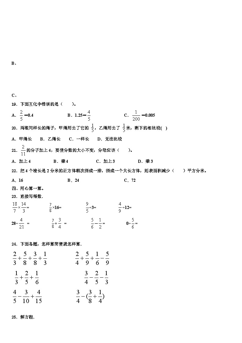 德庆县2023年数学六下期末学业水平测试试题含解析第3页