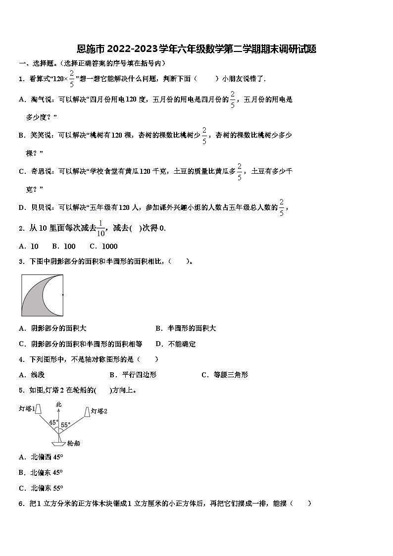 恩施市2022-2023学年六年级数学第二学期期末调研试题含解析第1页
