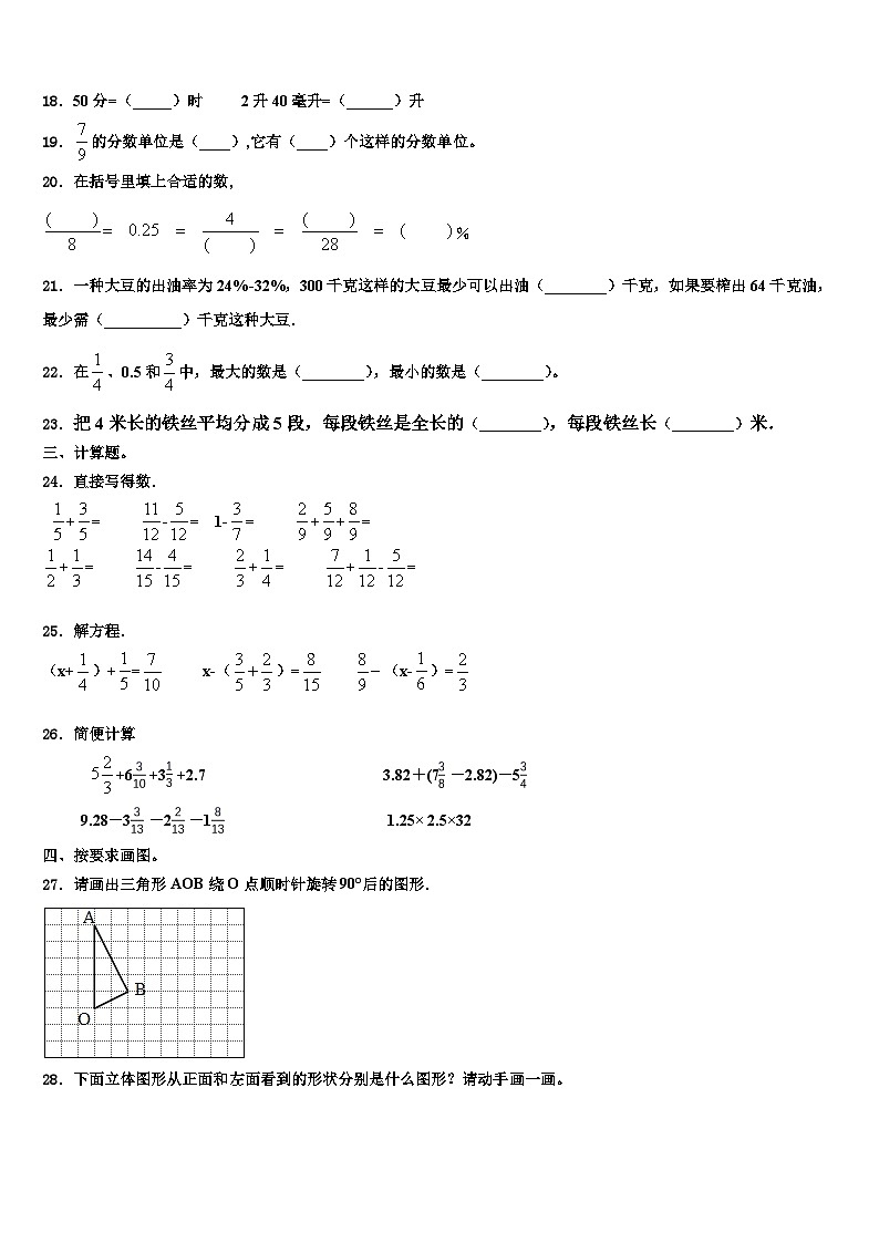 恩施市2022-2023学年六年级数学第二学期期末调研试题含解析第3页