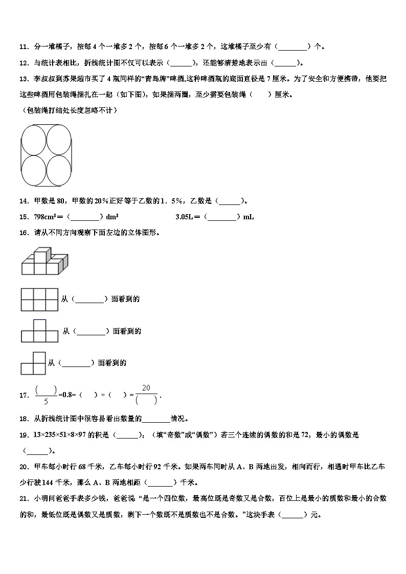 恩施土家族苗族自治州恩施市2022-2023学年六年级数学第二学期期末检测模拟试题含解析第2页