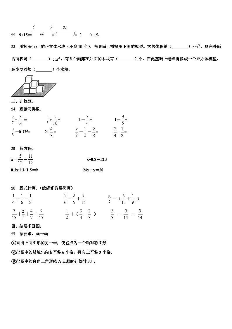 恩施土家族苗族自治州恩施市2022-2023学年六年级数学第二学期期末检测模拟试题含解析第3页