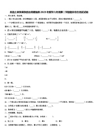 恩施土家族苗族自治州建始县2023年数学六年级第二学期期末综合测试试题含解析