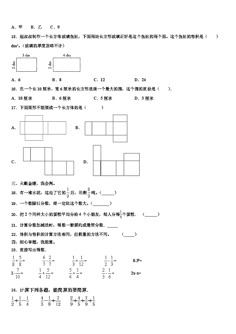 恩施土家族苗族自治州建始县2023年数学六年级第二学期期末综合测试试题含解析02