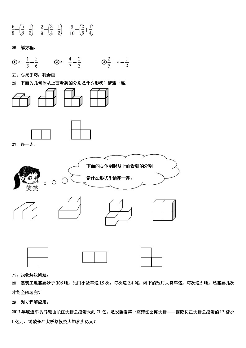 恩施土家族苗族自治州建始县2023年数学六年级第二学期期末综合测试试题含解析03