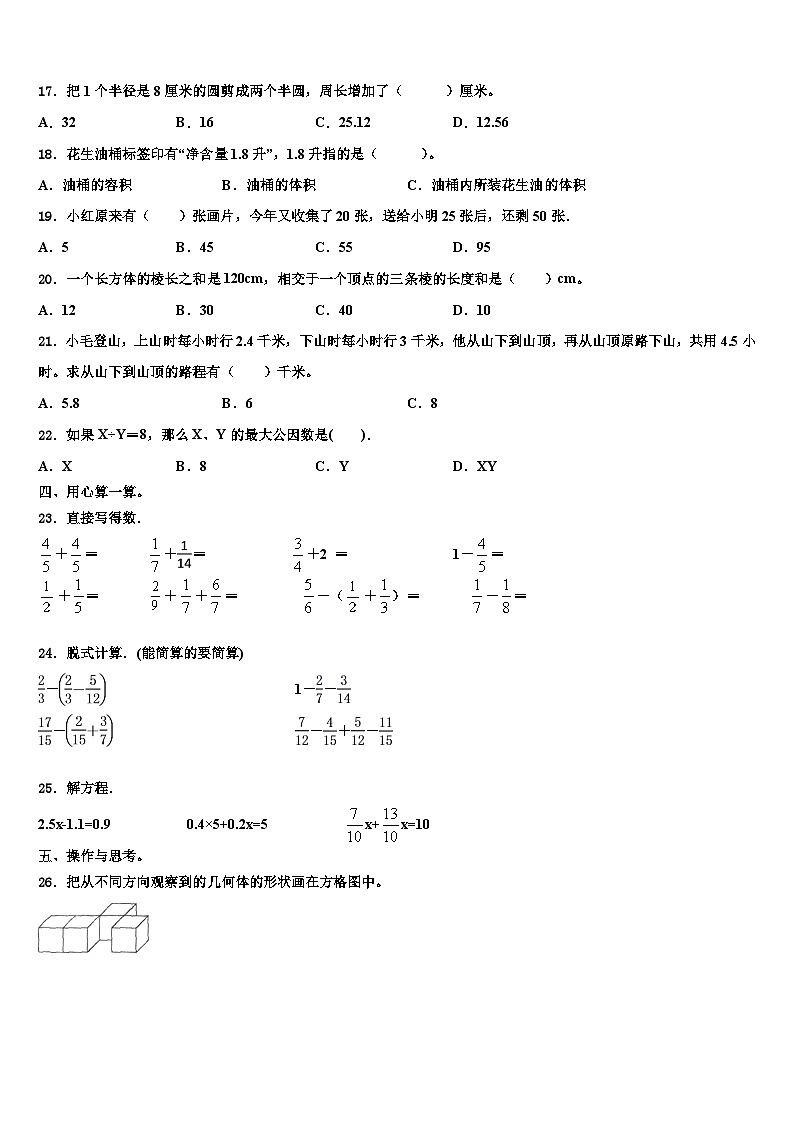恩施土家族苗族自治州来凤县2022-2023学年六年级数学第二学期期末质量检测试题含解析第2页