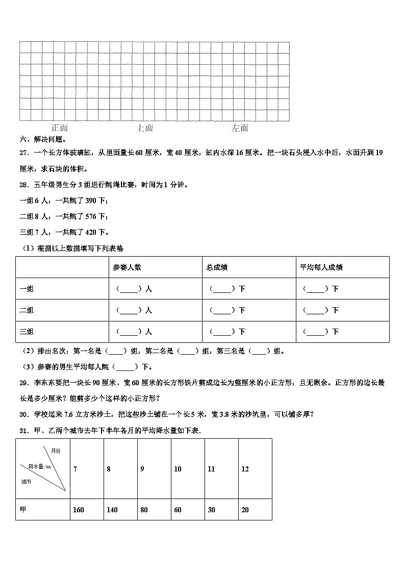 恩施土家族苗族自治州来凤县2022-2023学年六年级数学第二学期期末质量检测试题含解析第3页