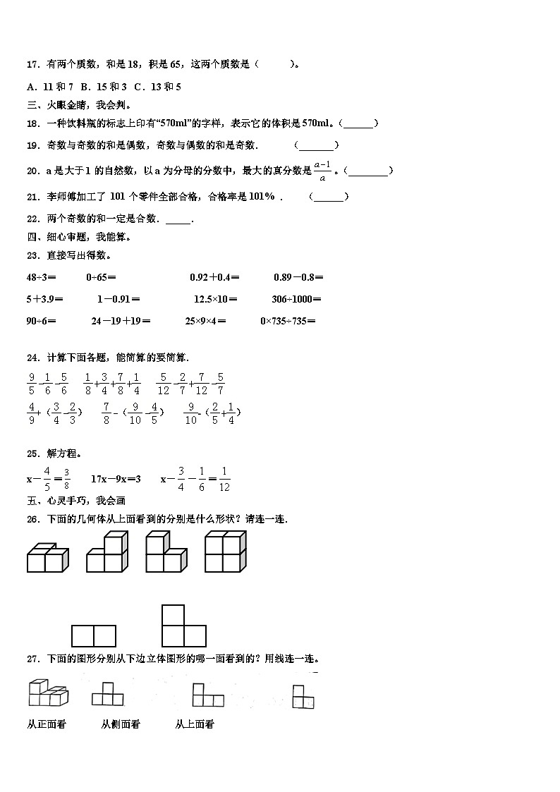 怀安县2023年数学六下期末检测模拟试题含解析02