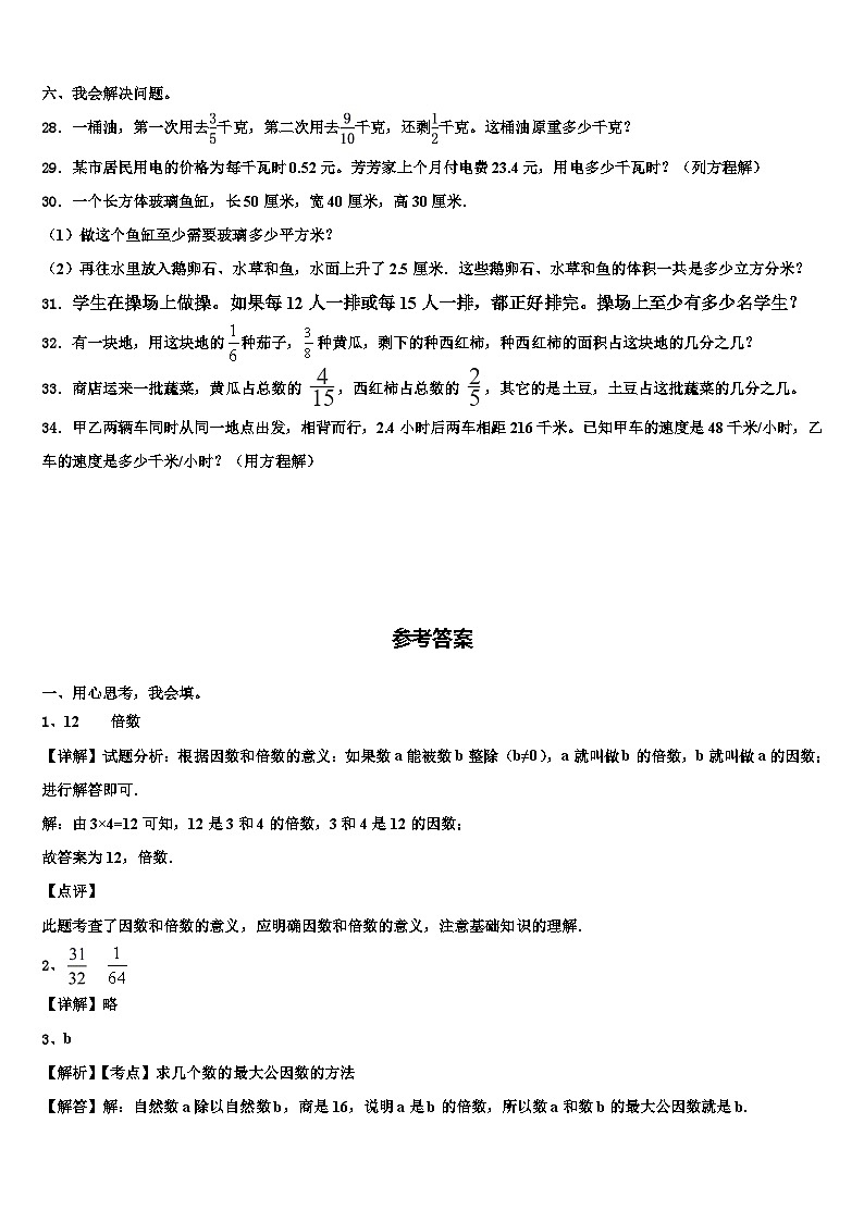 怀安县2023年数学六下期末检测模拟试题含解析03