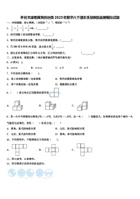 怀化市麻阳苗族自治县2023年数学六下期末质量跟踪监视模拟试题含解析