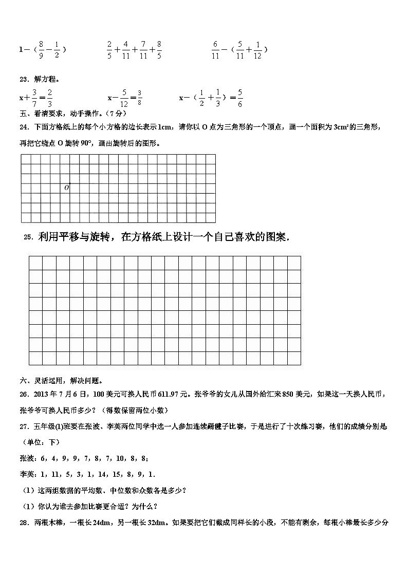 怀化市麻阳苗族自治县2023年数学六下期末质量跟踪监视模拟试题含解析第3页