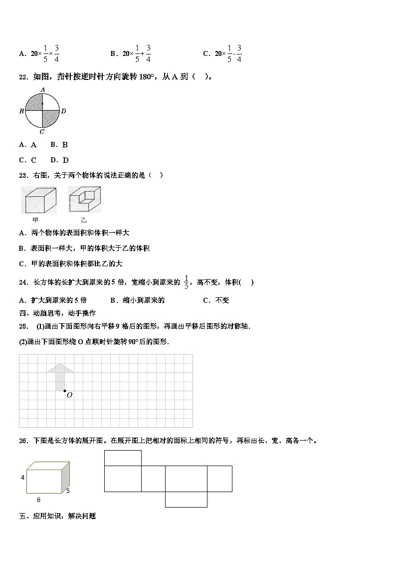 怀化市沅陵县2022-2023学年数学六下期末预测试题含解析第3页