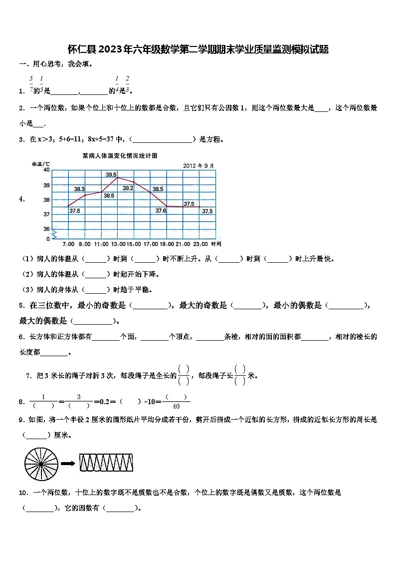 怀仁县2023年六年级数学第二学期期末学业质量监测模拟试题含解析01
