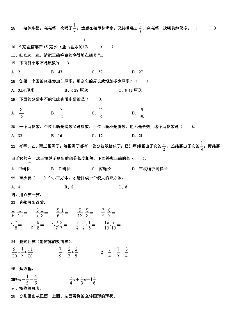 惠来县2022-2023学年数学六年级第二学期期末质量跟踪监视模拟试题含解析第2页